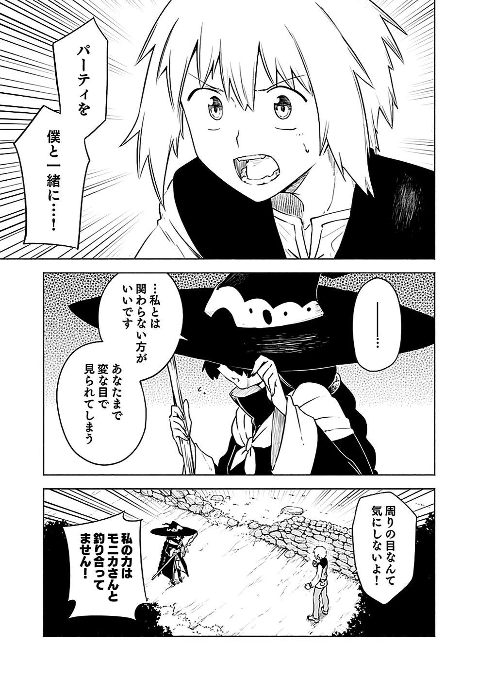 役立たず冒険者【メニュー画面】で英雄に! 課金するほどチート機能が手に入るんですが!? 第6話 - 25