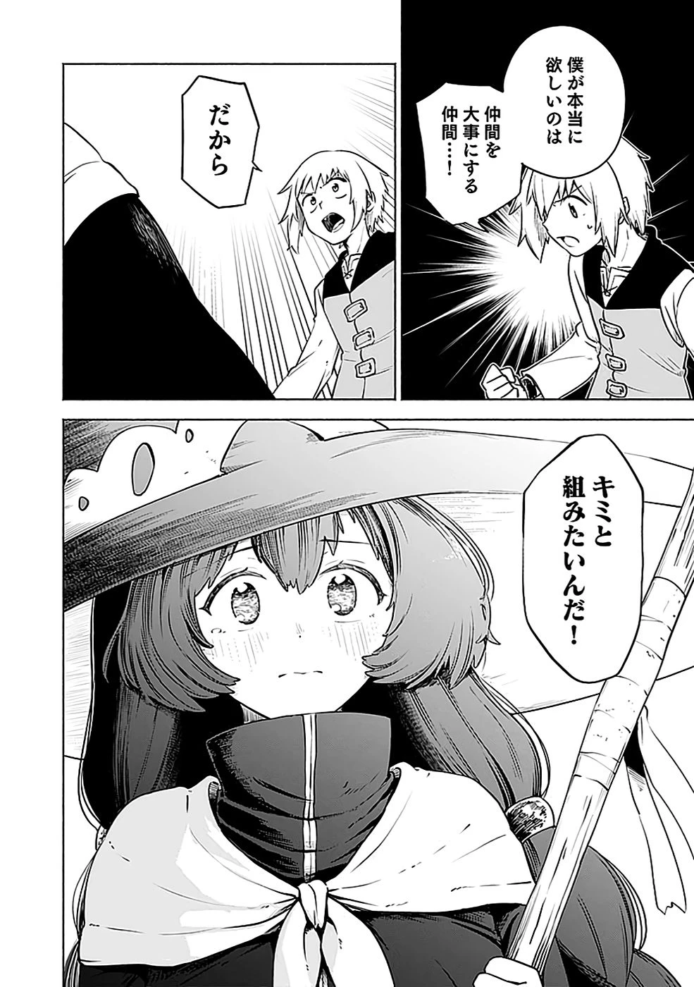 役立たず冒険者【メニュー画面】で英雄に! 課金するほどチート機能が手に入るんですが!? 第6話 - 28