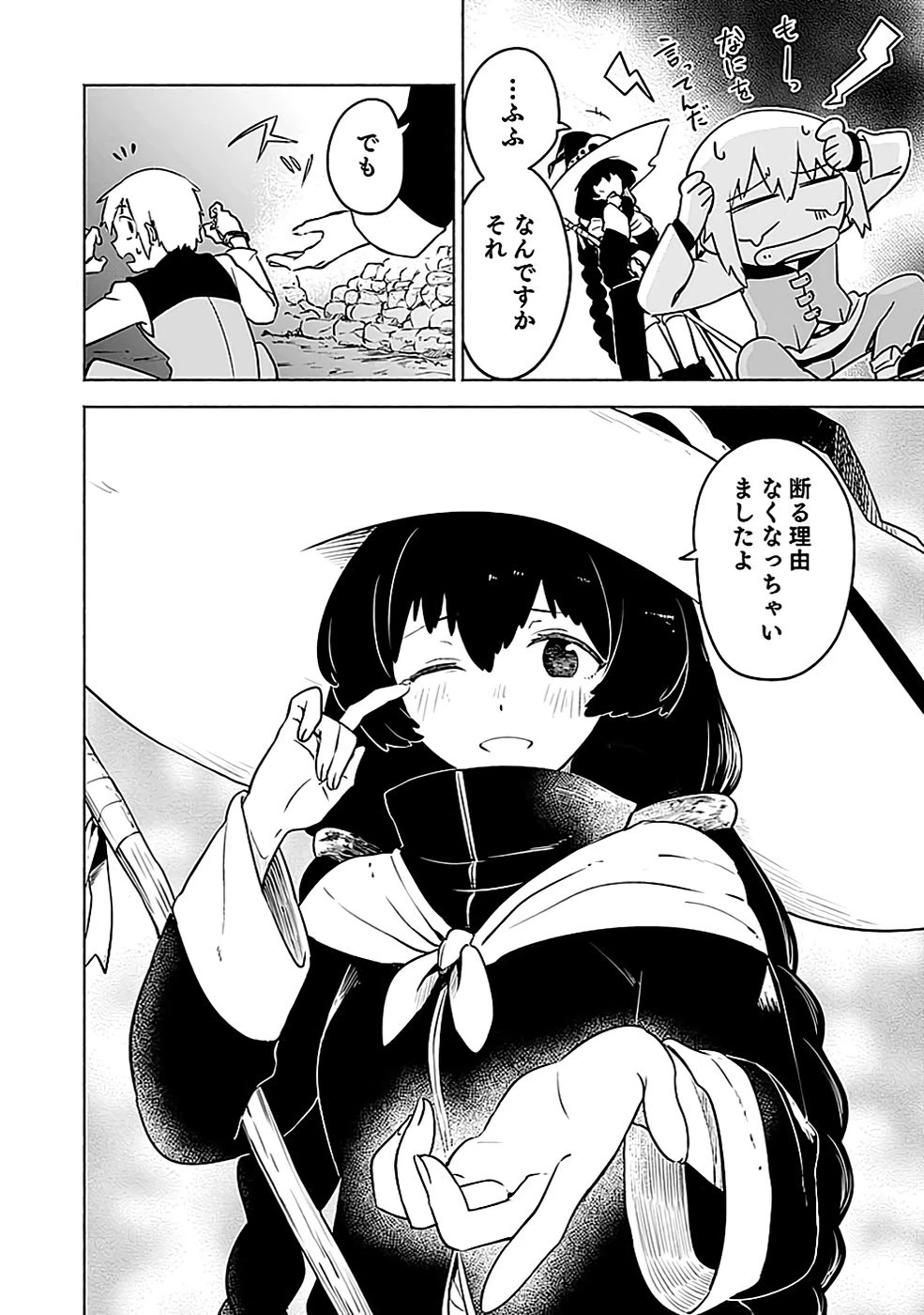 役立たず冒険者【メニュー画面】で英雄に! 課金するほどチート機能が手に入るんですが!? 第6話 - 30