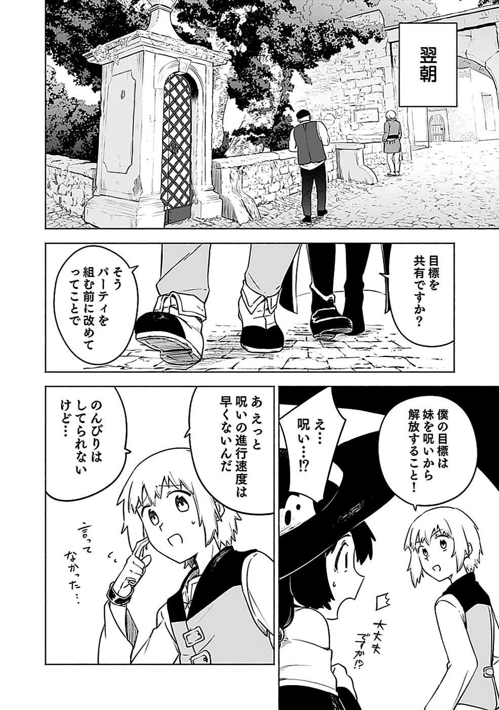 役立たず冒険者【メニュー画面】で英雄に! 課金するほどチート機能が手に入るんですが!? 第6話 - 32