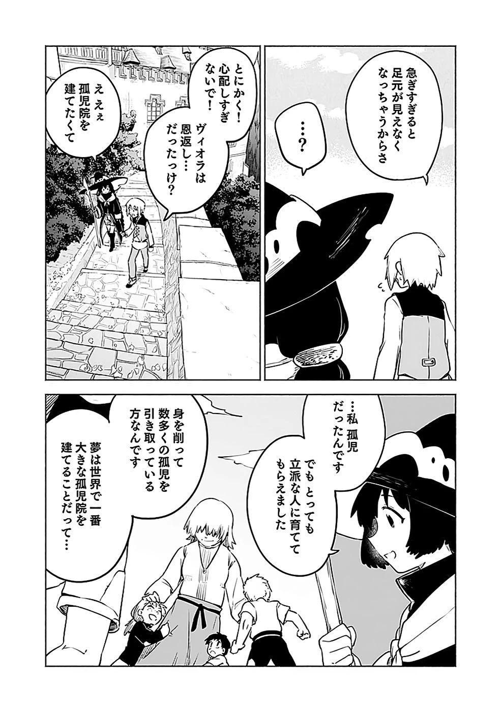役立たず冒険者【メニュー画面】で英雄に! 課金するほどチート機能が手に入るんですが!? 第6話 - 33