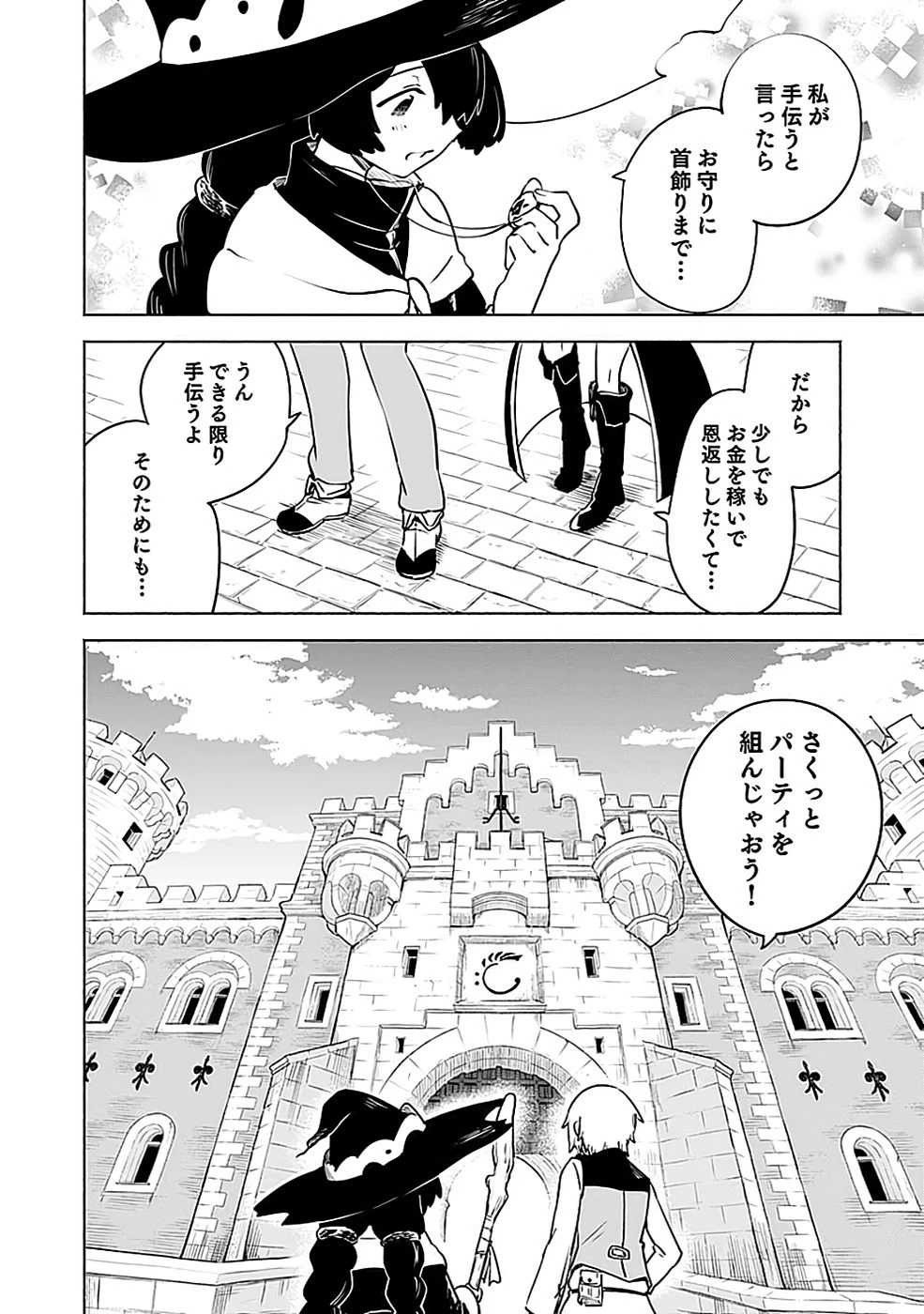 役立たず冒険者【メニュー画面】で英雄に! 課金するほどチート機能が手に入るんですが!? 第6話 - 34
