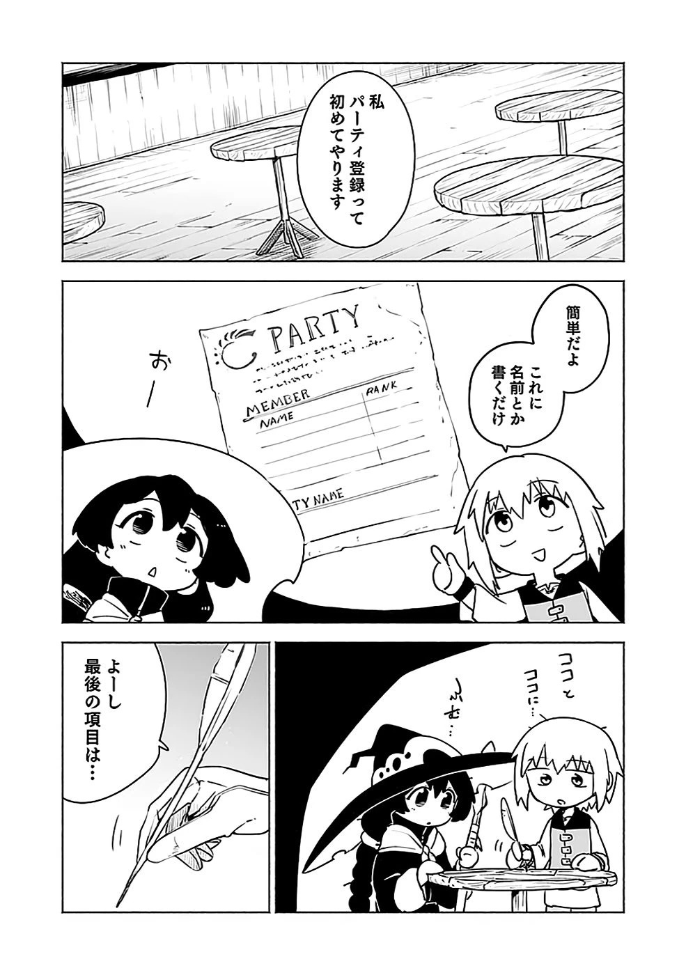 役立たず冒険者【メニュー画面】で英雄に! 課金するほどチート機能が手に入るんですが!? 第6話 - 35