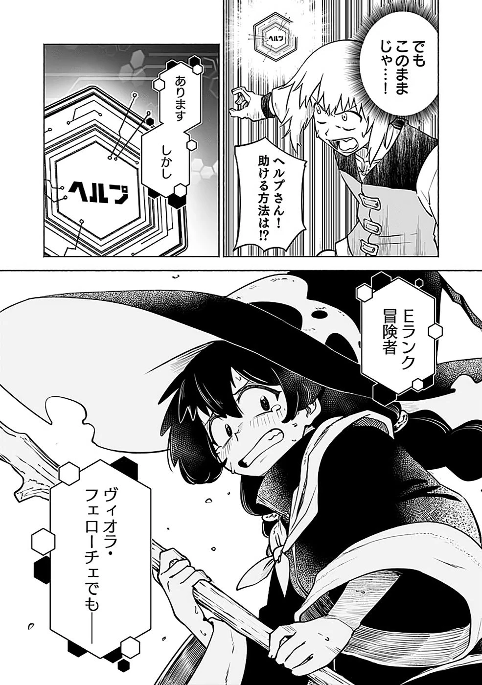 役立たず冒険者【メニュー画面】で英雄に! 課金するほどチート機能が手に入るんですが!? 第5話 - 8
