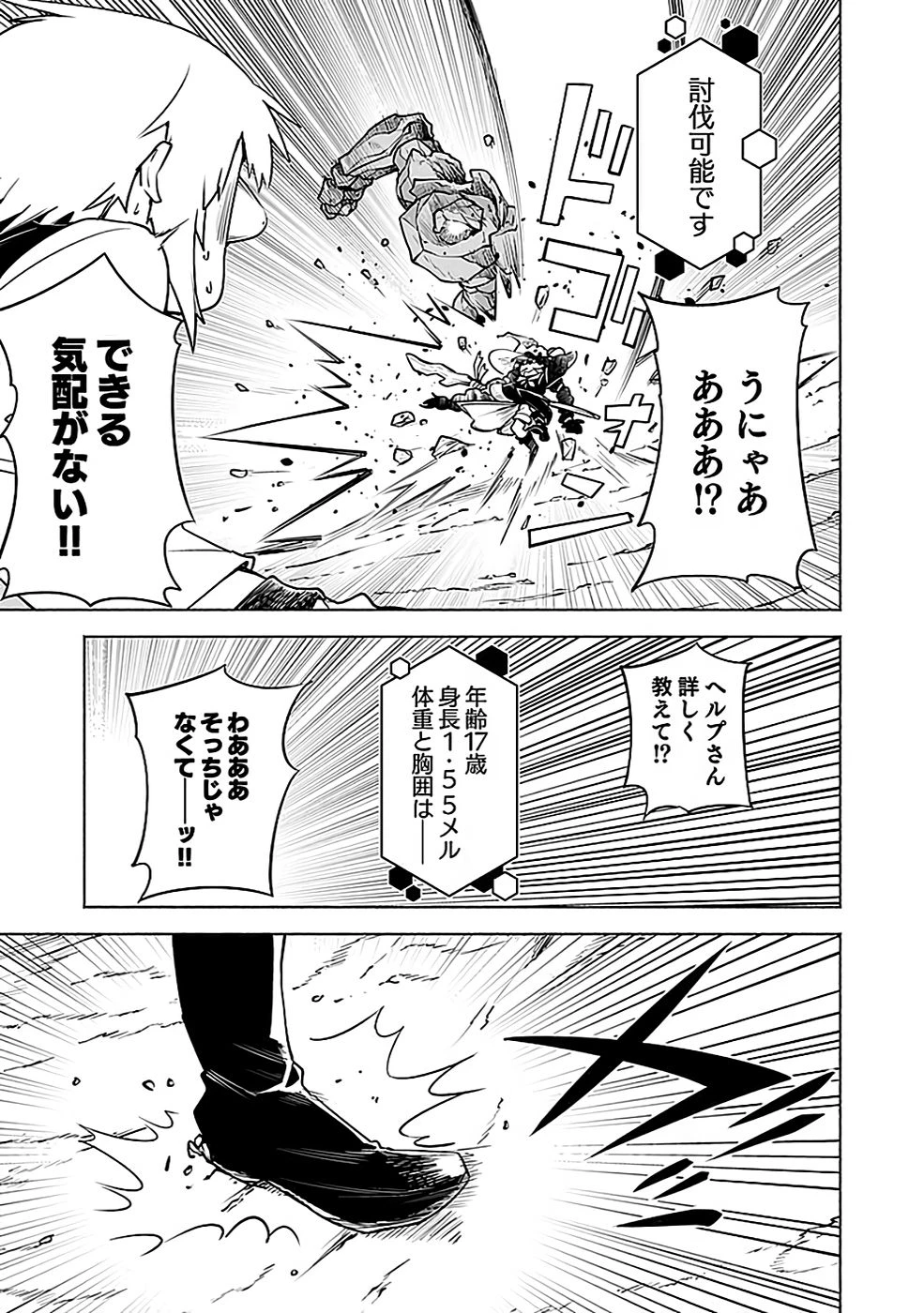 役立たず冒険者【メニュー画面】で英雄に! 課金するほどチート機能が手に入るんですが!? 第5話 - 9