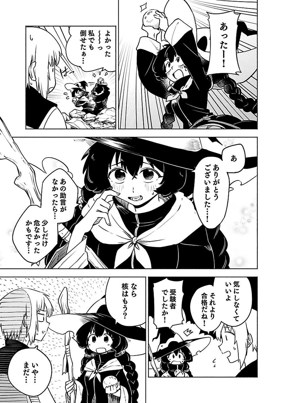 役立たず冒険者【メニュー画面】で英雄に! 課金するほどチート機能が手に入るんですが!? 第5話 - 15