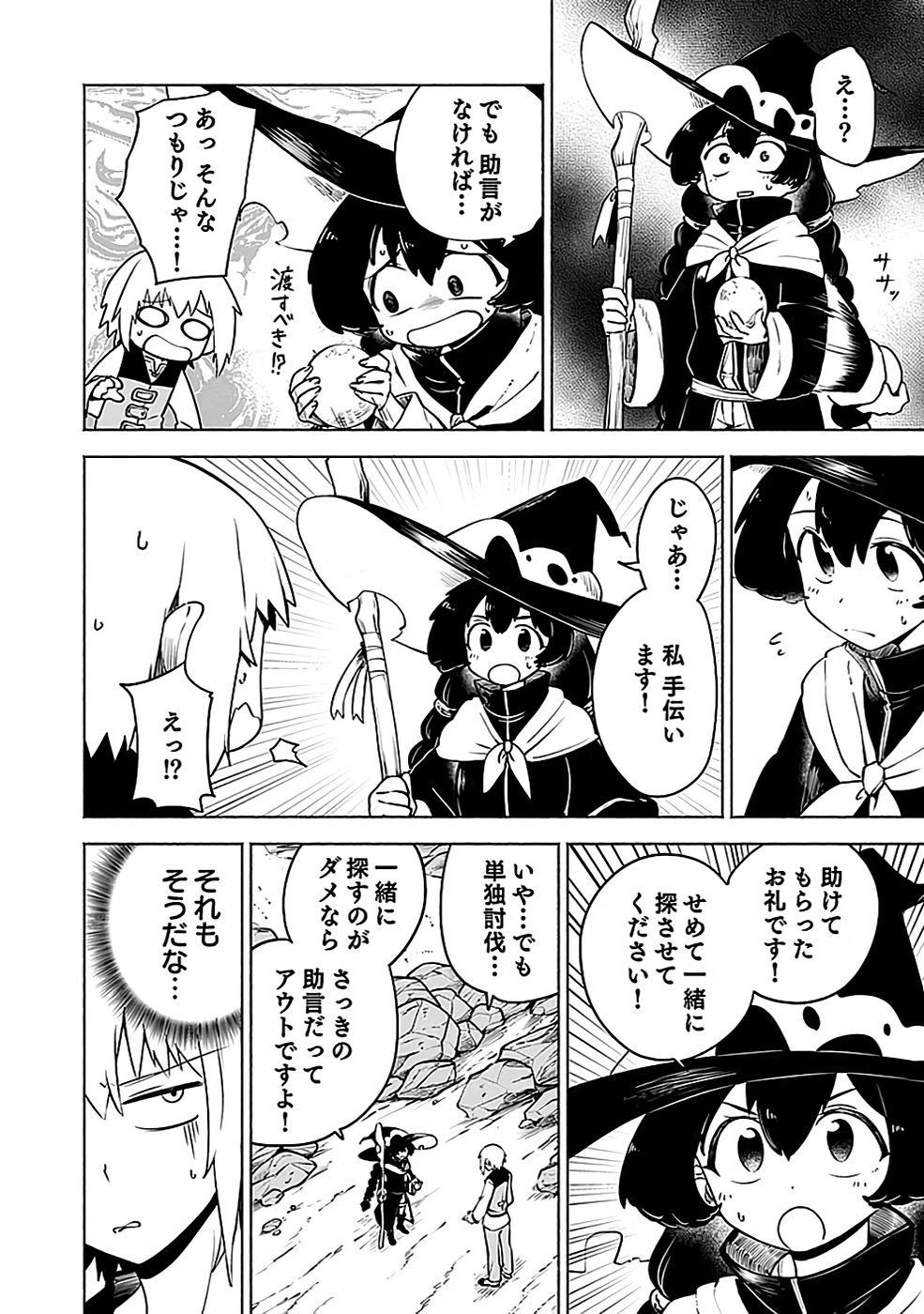 役立たず冒険者【メニュー画面】で英雄に! 課金するほどチート機能が手に入るんですが!? 第5話 - 16