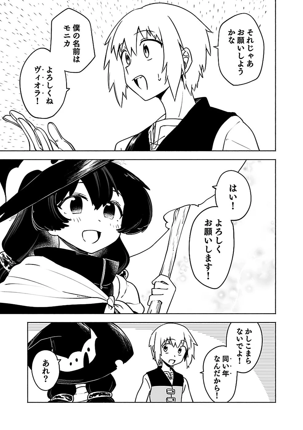 役立たず冒険者【メニュー画面】で英雄に! 課金するほどチート機能が手に入るんですが!? 第5話 - 17