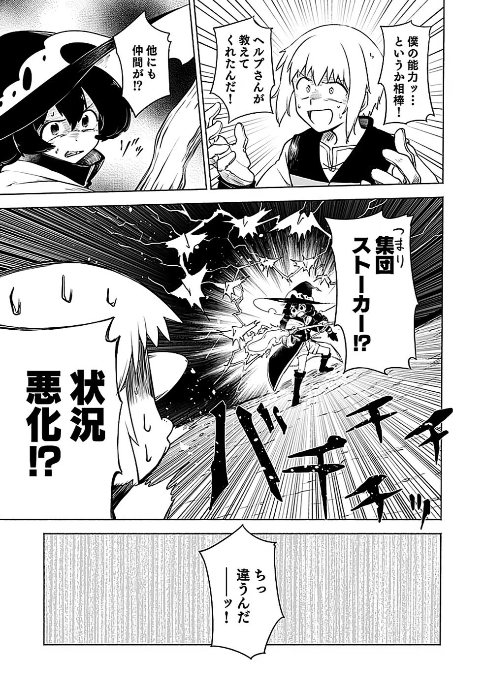 役立たず冒険者【メニュー画面】で英雄に! 課金するほどチート機能が手に入るんですが!? 第5話 - 19
