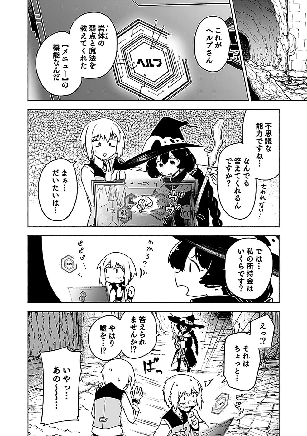役立たず冒険者【メニュー画面】で英雄に! 課金するほどチート機能が手に入るんですが!? 第5話 - 20