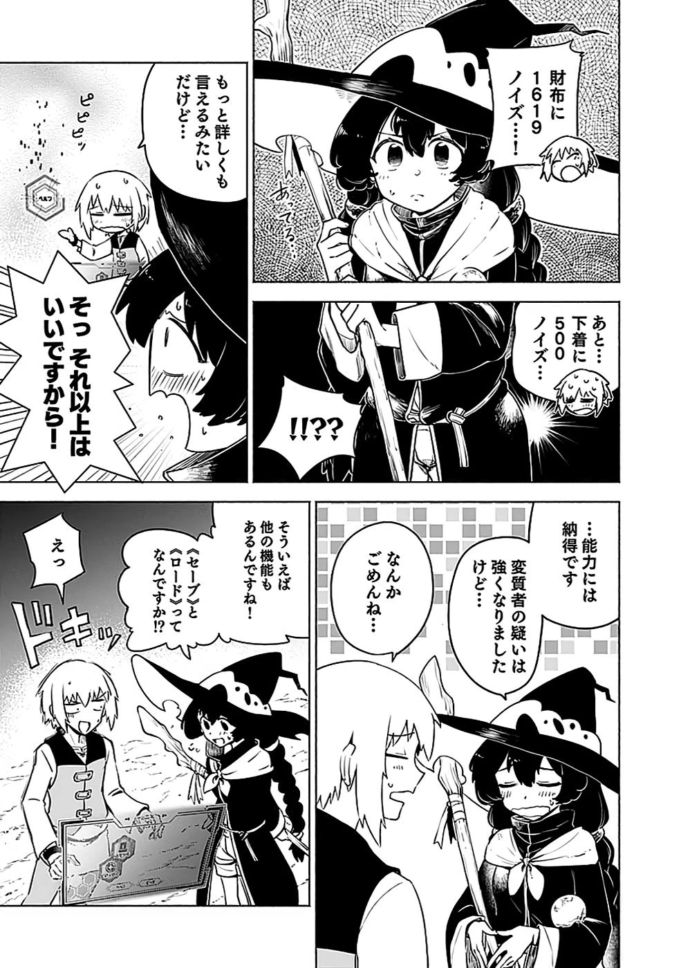 役立たず冒険者【メニュー画面】で英雄に! 課金するほどチート機能が手に入るんですが!? 第5話 - 21