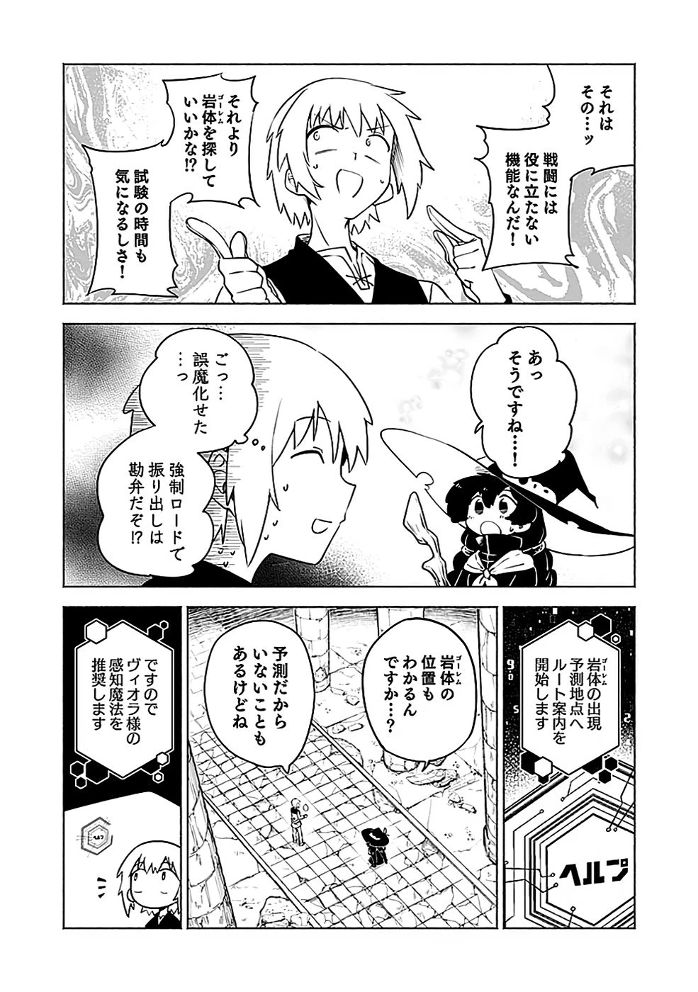 役立たず冒険者【メニュー画面】で英雄に! 課金するほどチート機能が手に入るんですが!? 第5話 - 22