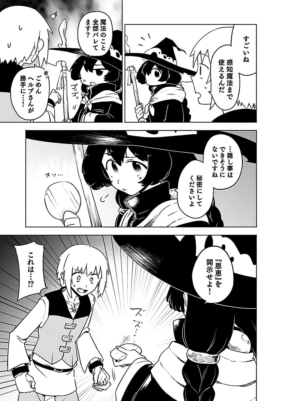 役立たず冒険者【メニュー画面】で英雄に! 課金するほどチート機能が手に入るんですが!? 第5話 - 23