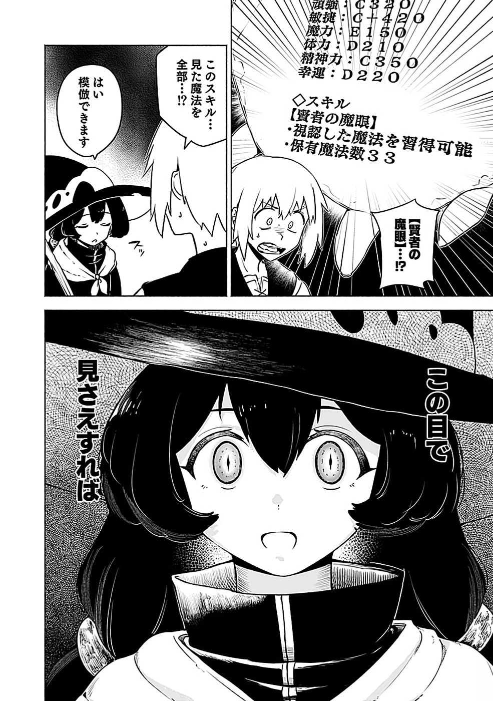 役立たず冒険者【メニュー画面】で英雄に! 課金するほどチート機能が手に入るんですが!? 第5話 - 24