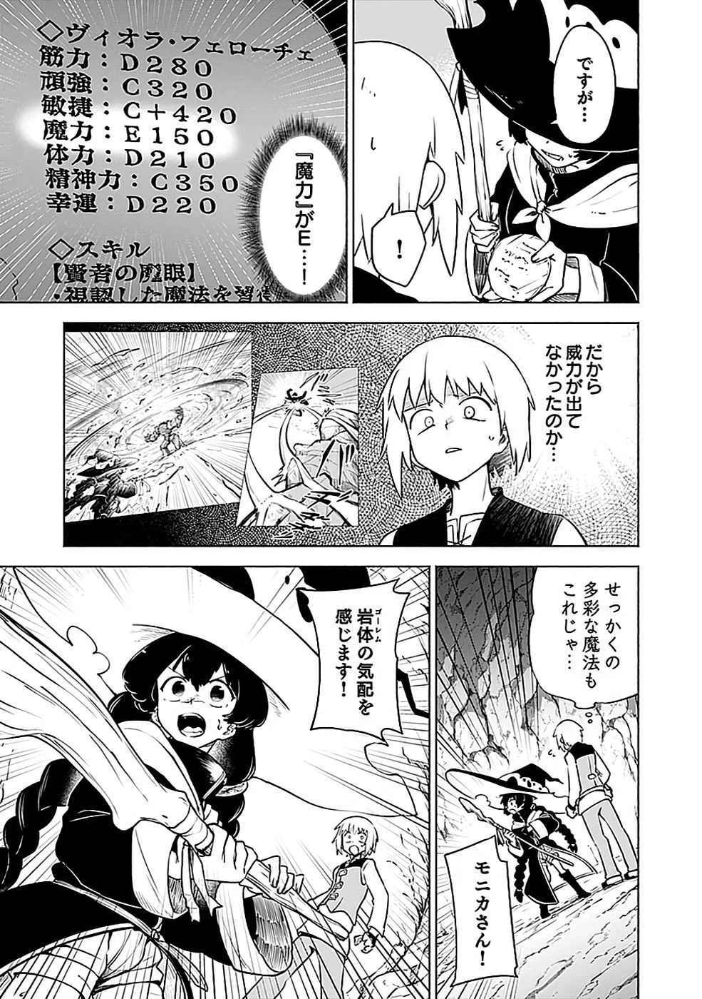 役立たず冒険者【メニュー画面】で英雄に! 課金するほどチート機能が手に入るんですが!? 第5話 - 25