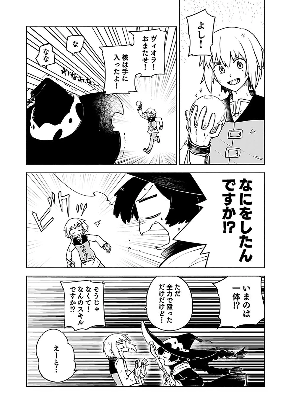 役立たず冒険者【メニュー画面】で英雄に! 課金するほどチート機能が手に入るんですが!? 第5話 - 31