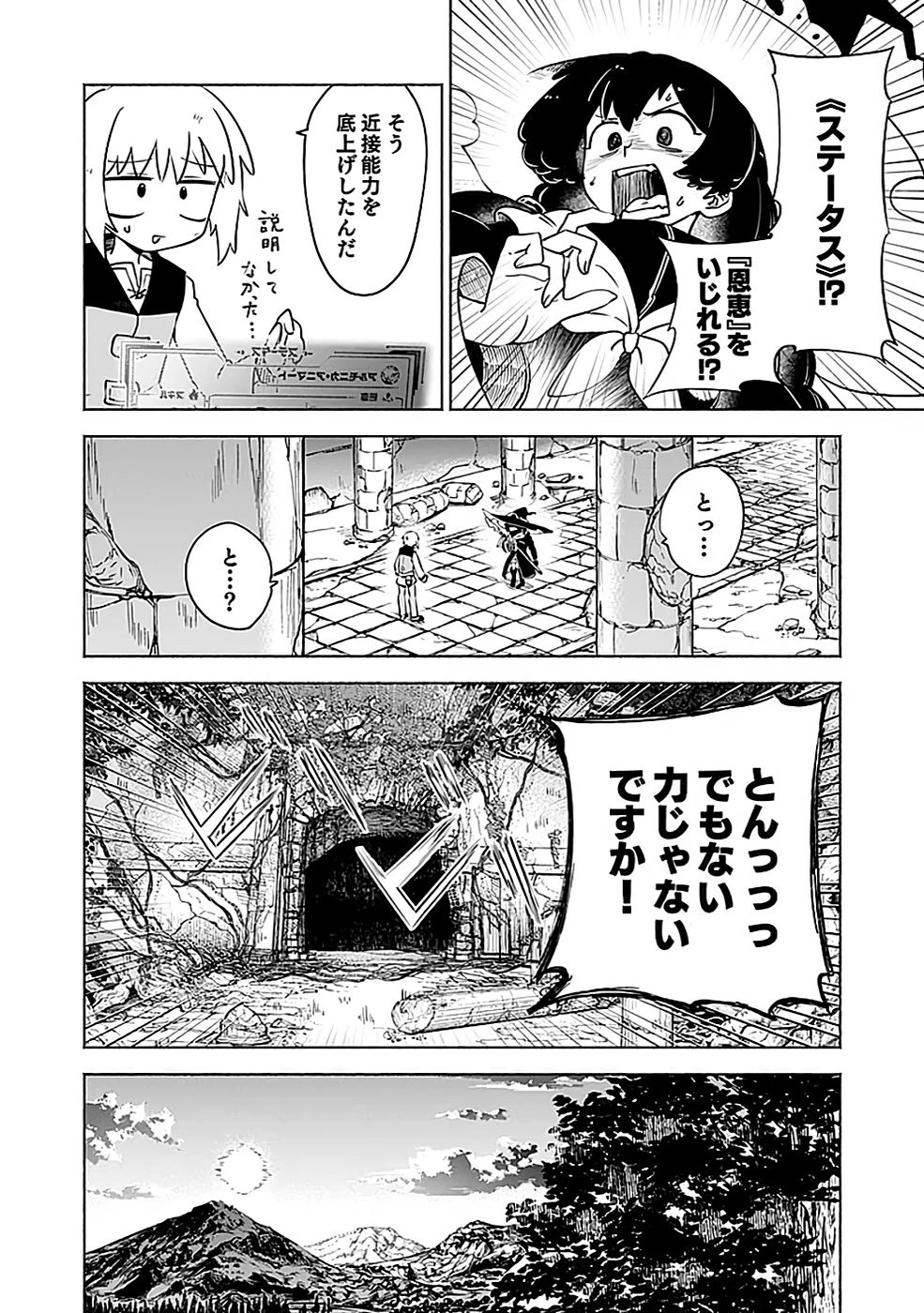 役立たず冒険者【メニュー画面】で英雄に! 課金するほどチート機能が手に入るんですが!? 第5話 - 32