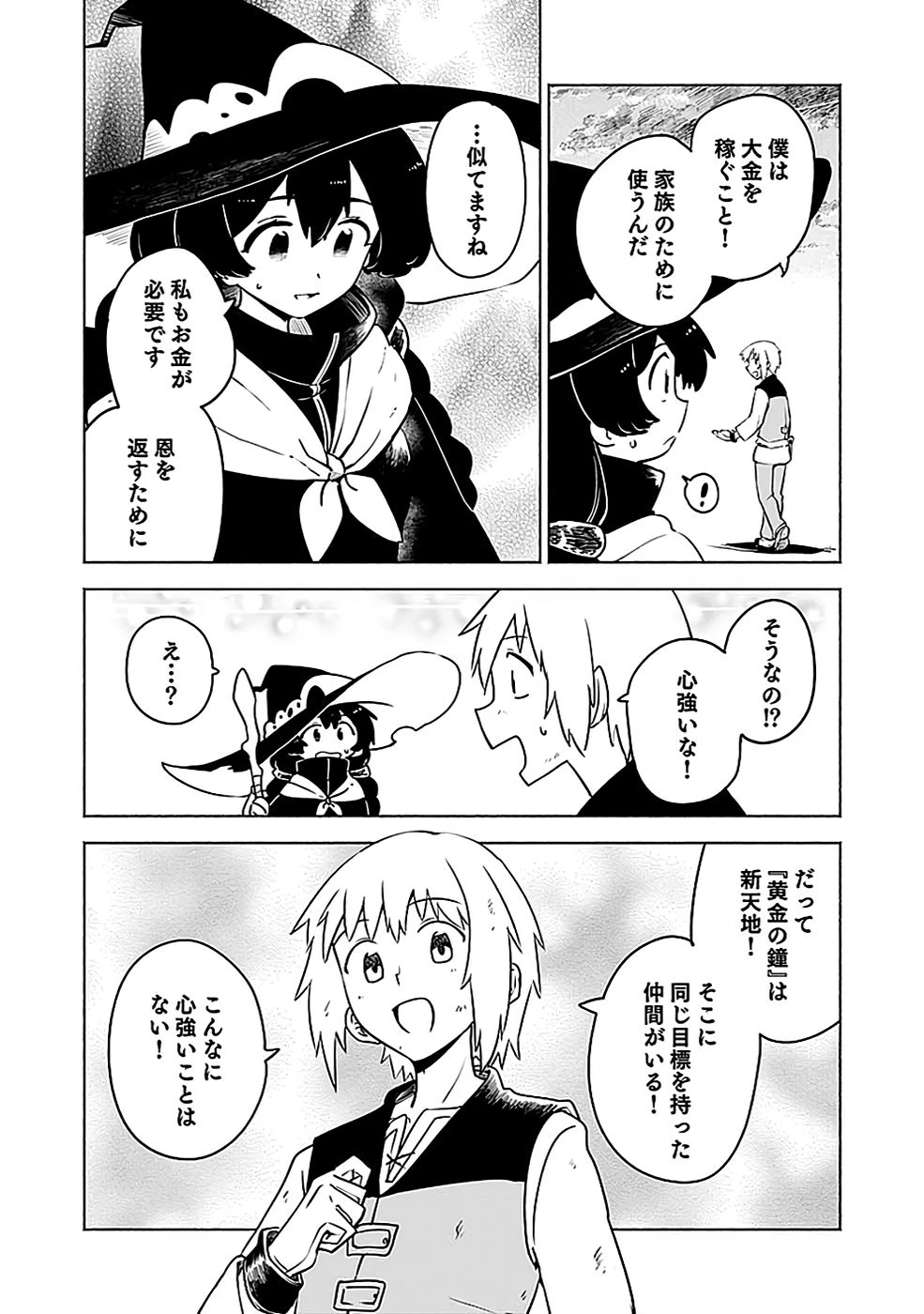 役立たず冒険者【メニュー画面】で英雄に! 課金するほどチート機能が手に入るんですが!? 第5話 - 34