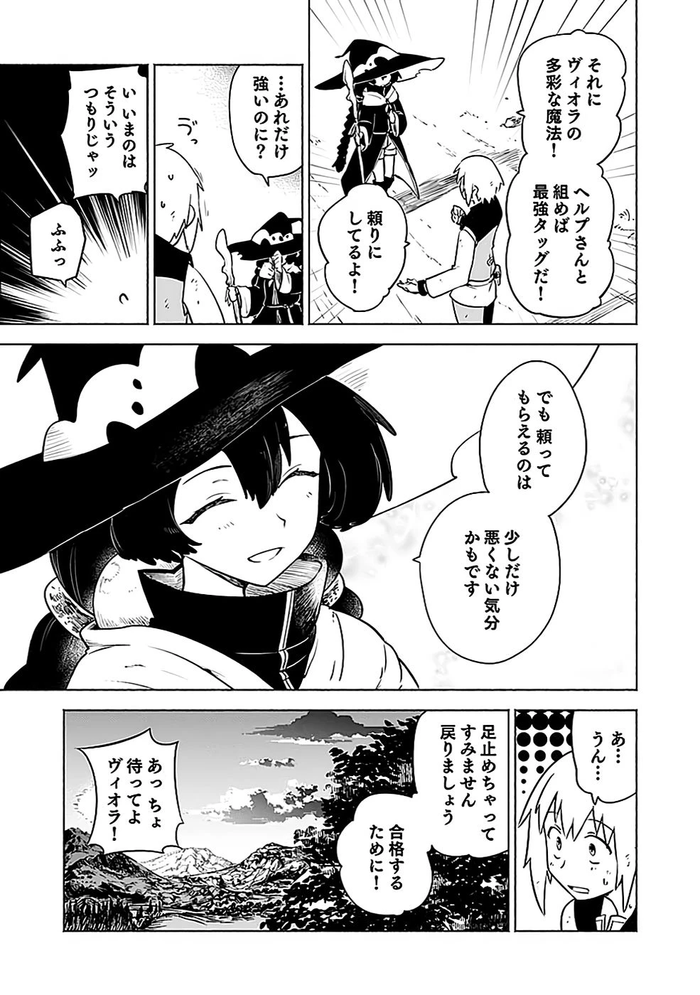 役立たず冒険者【メニュー画面】で英雄に! 課金するほどチート機能が手に入るんですが!? 第5話 - 35