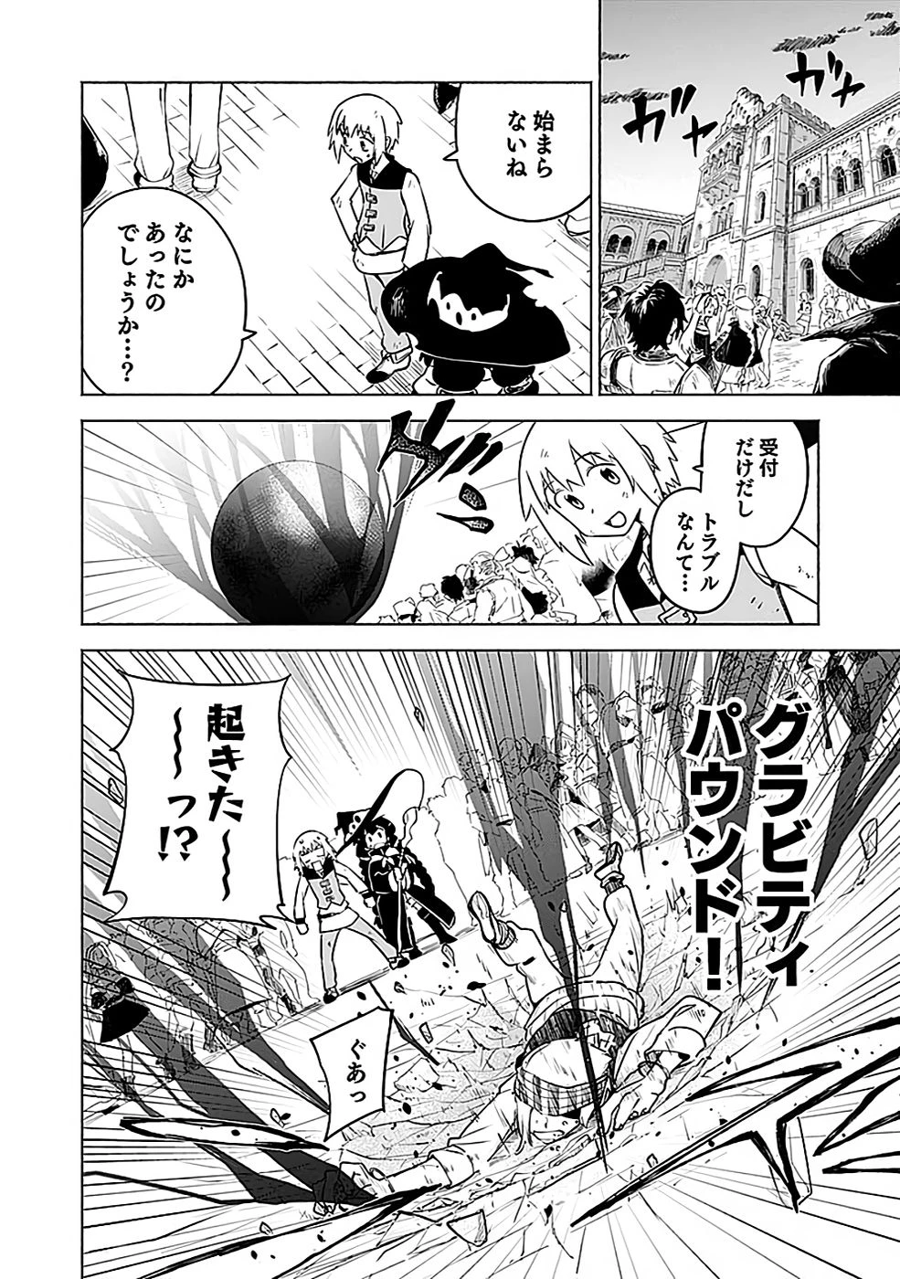 役立たず冒険者【メニュー画面】で英雄に! 課金するほどチート機能が手に入るんですが!? 第5話 - 36