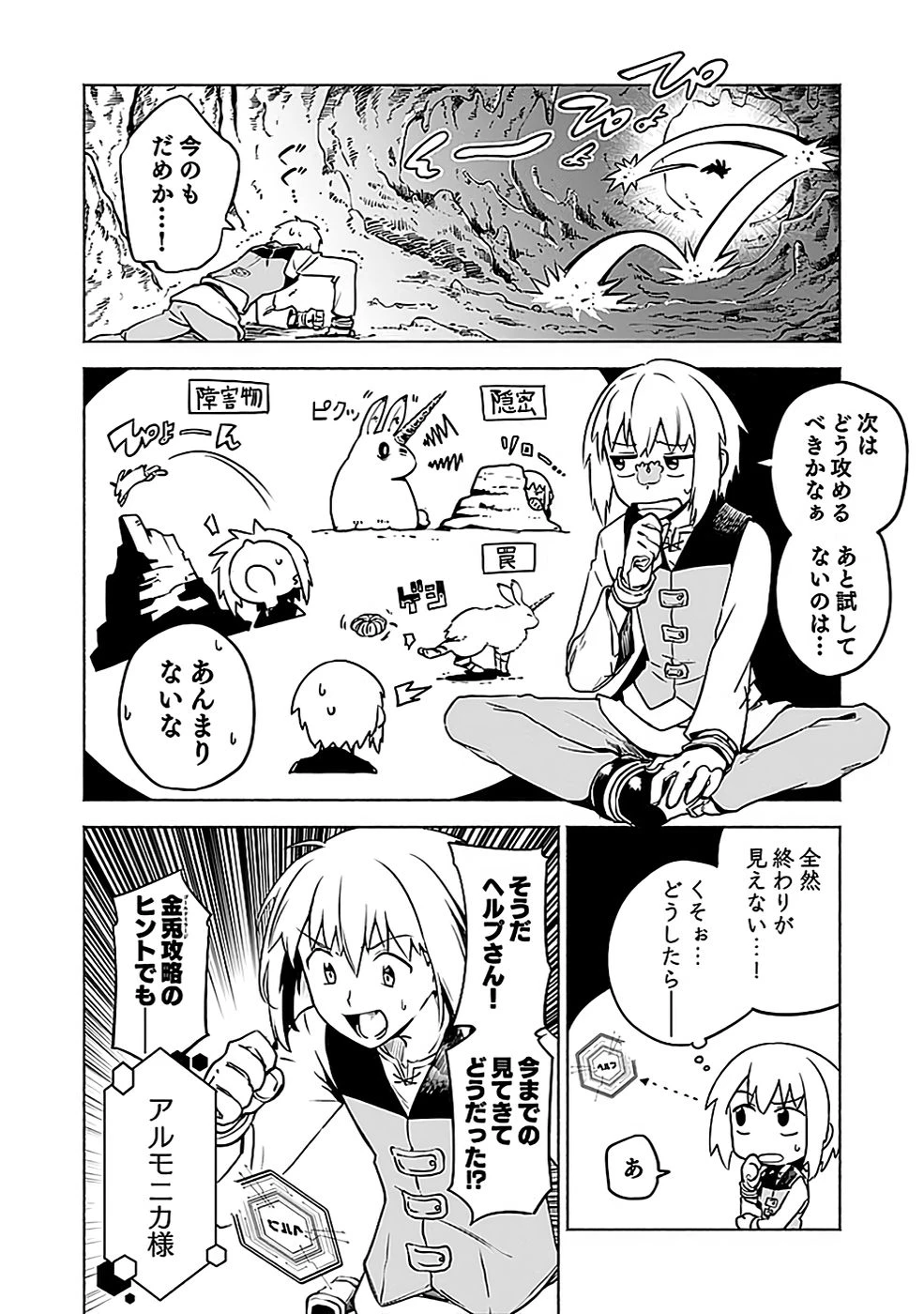 役立たず冒険者【メニュー画面】で英雄に! 課金するほどチート機能が手に入るんですが!? 第3話 - 2