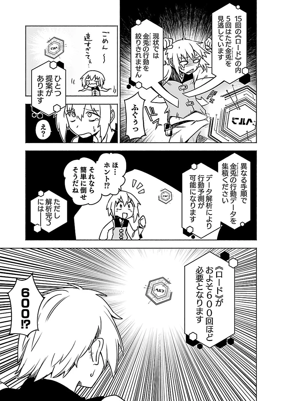 役立たず冒険者【メニュー画面】で英雄に! 課金するほどチート機能が手に入るんですが!? 第3話 - 3
