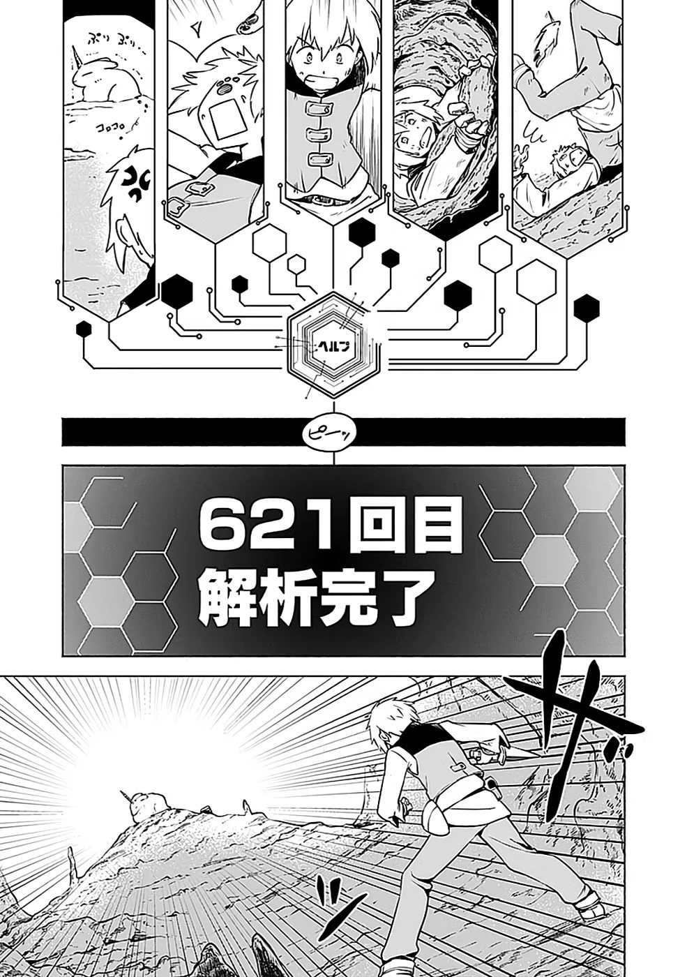 役立たず冒険者【メニュー画面】で英雄に! 課金するほどチート機能が手に入るんですが!? 第3話 - 5