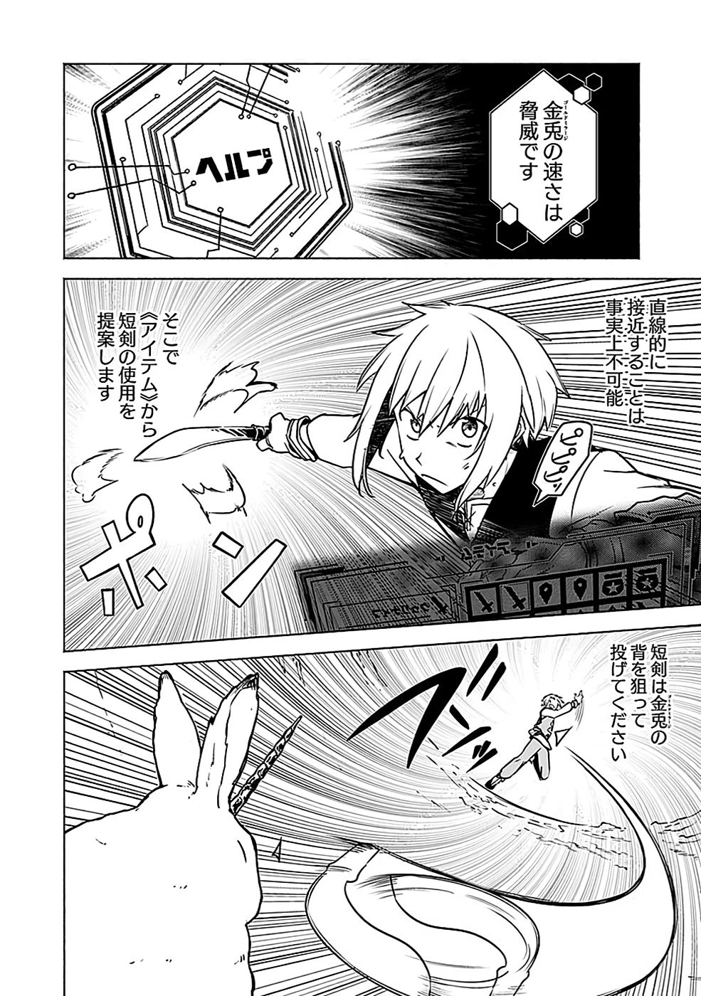 役立たず冒険者【メニュー画面】で英雄に! 課金するほどチート機能が手に入るんですが!? 第3話 - 6