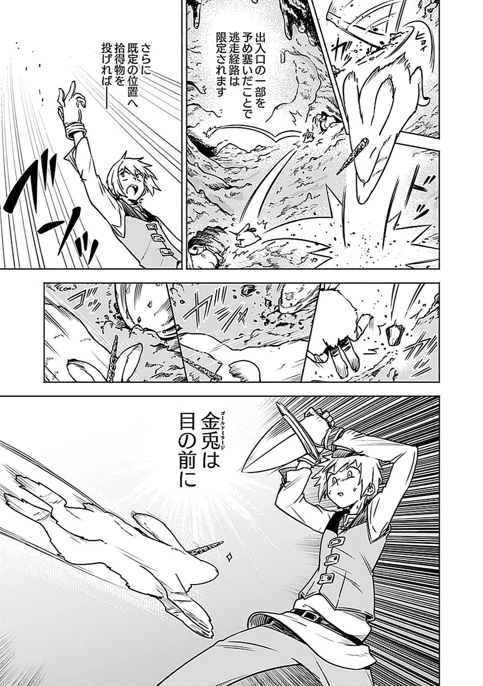 役立たず冒険者【メニュー画面】で英雄に! 課金するほどチート機能が手に入るんですが!? 第3話 - 7