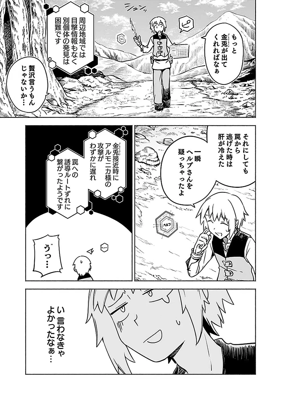 役立たず冒険者【メニュー画面】で英雄に! 課金するほどチート機能が手に入るんですが!? 第3話 - 13