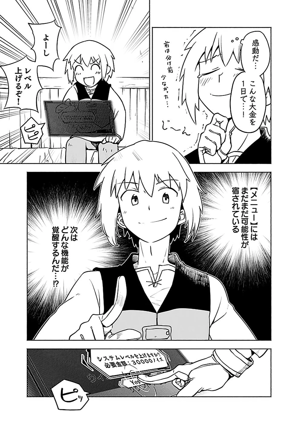 役立たず冒険者【メニュー画面】で英雄に! 課金するほどチート機能が手に入るんですが!? 第3話 - 15
