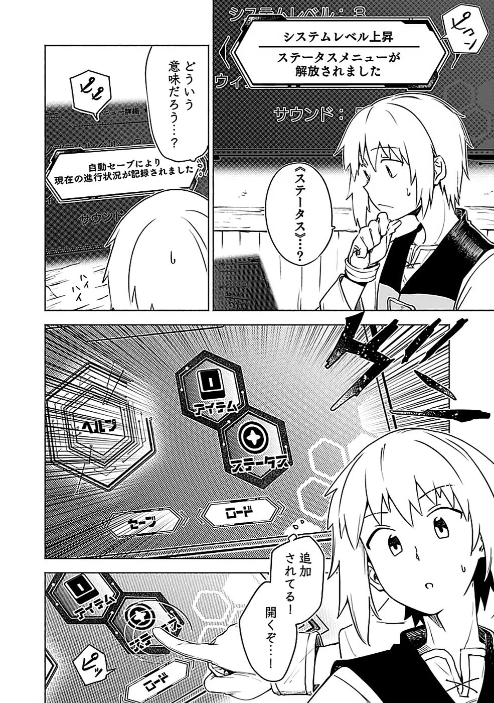役立たず冒険者【メニュー画面】で英雄に! 課金するほどチート機能が手に入るんですが!? 第3話 - 16
