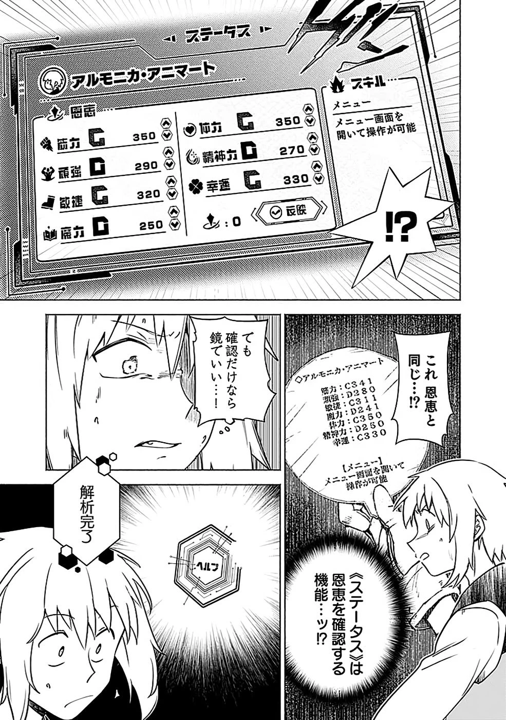 役立たず冒険者【メニュー画面】で英雄に! 課金するほどチート機能が手に入るんですが!? 第3話 - 17