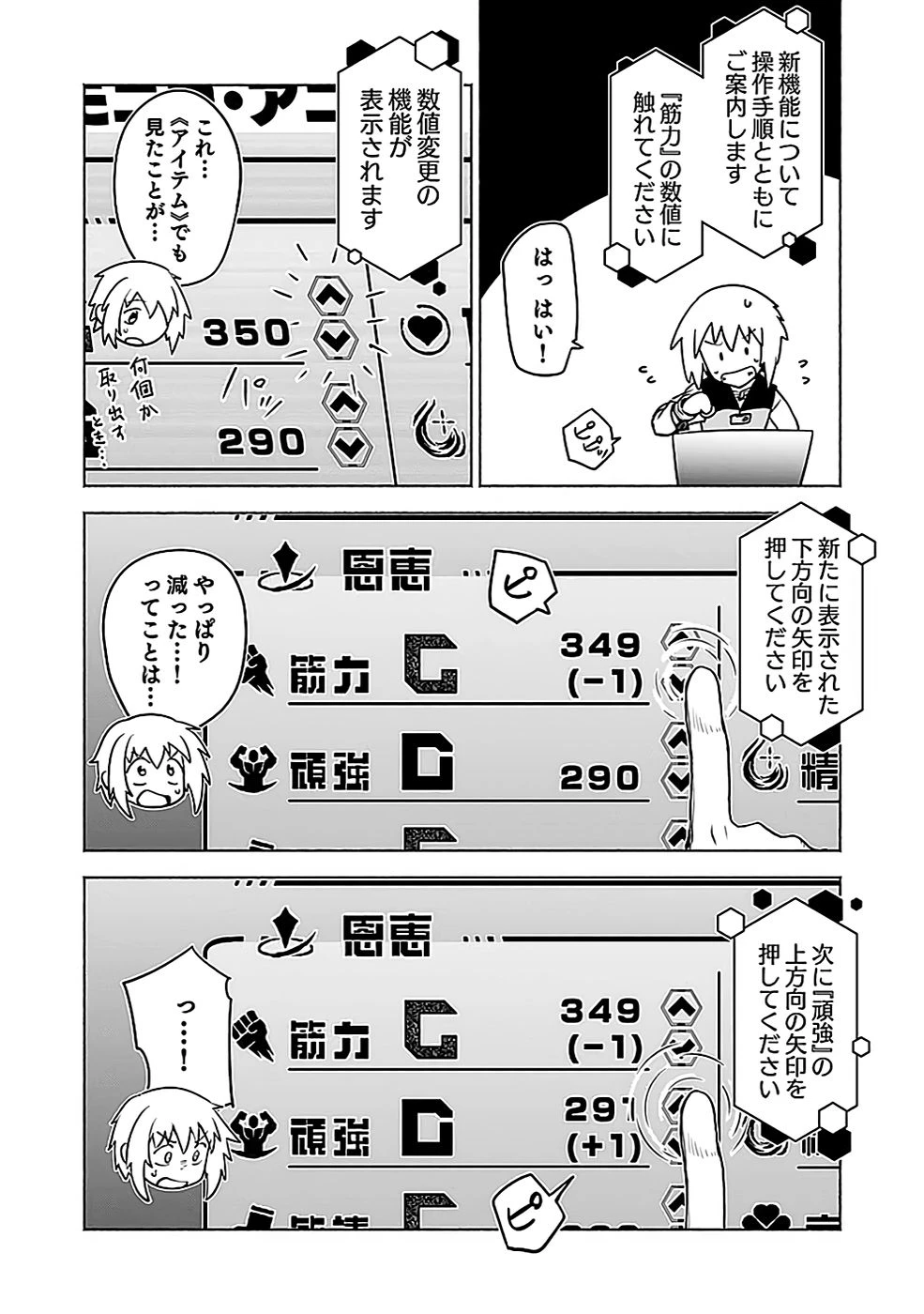 役立たず冒険者【メニュー画面】で英雄に! 課金するほどチート機能が手に入るんですが!? 第3話 - 18