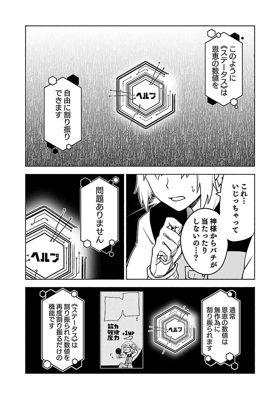 役立たず冒険者【メニュー画面】で英雄に! 課金するほどチート機能が手に入るんですが!? 第3話 - 19