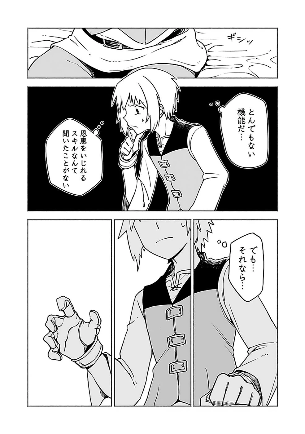 役立たず冒険者【メニュー画面】で英雄に! 課金するほどチート機能が手に入るんですが!? 第3話 - 20