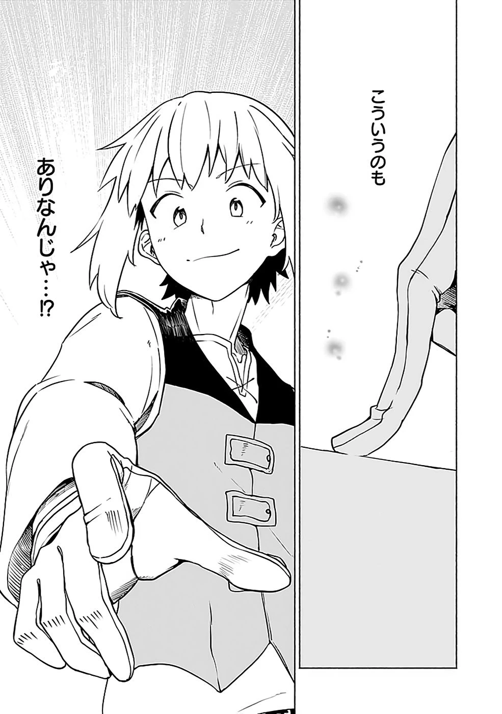 役立たず冒険者【メニュー画面】で英雄に! 課金するほどチート機能が手に入るんですが!? 第3話 - 21