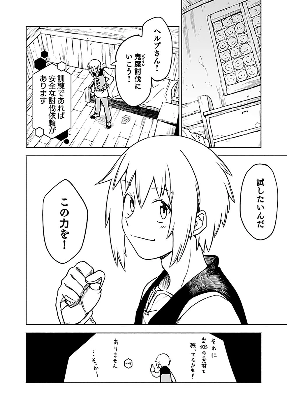 役立たず冒険者【メニュー画面】で英雄に! 課金するほどチート機能が手に入るんですが!? 第3話 - 22