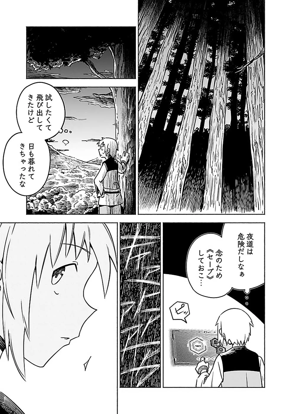 役立たず冒険者【メニュー画面】で英雄に! 課金するほどチート機能が手に入るんですが!? 第3話 - 23