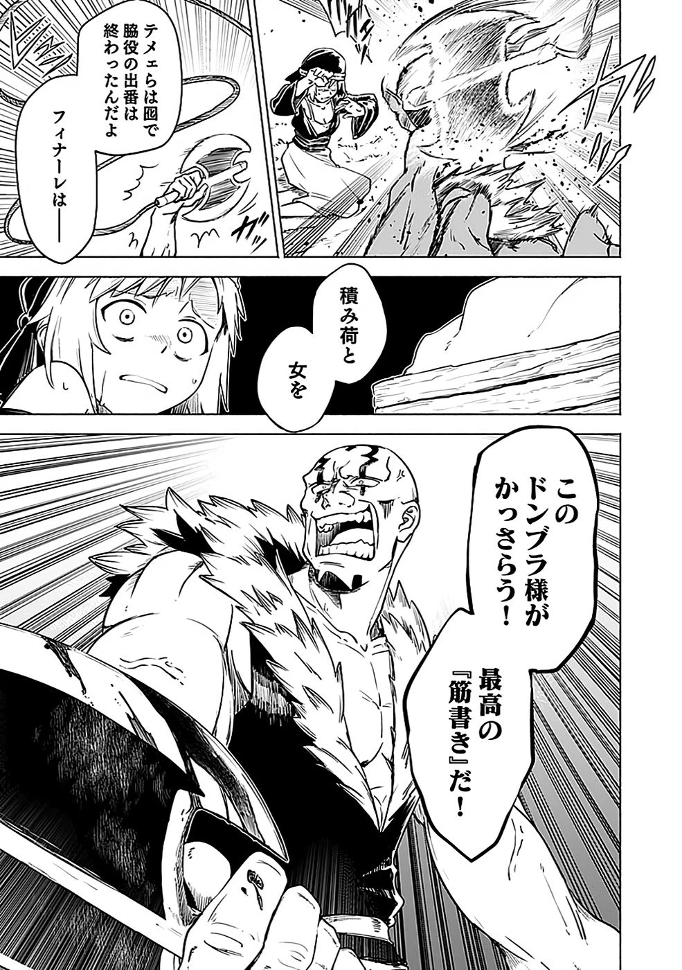 役立たず冒険者【メニュー画面】で英雄に! 課金するほどチート機能が手に入るんですが!? 第3話 - 29