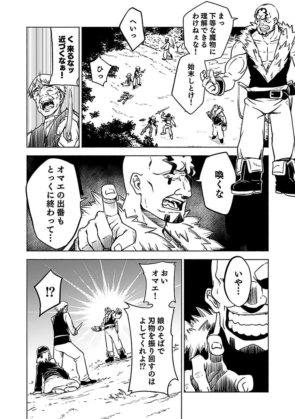 役立たず冒険者【メニュー画面】で英雄に! 課金するほどチート機能が手に入るんですが!? 第3話 - 30