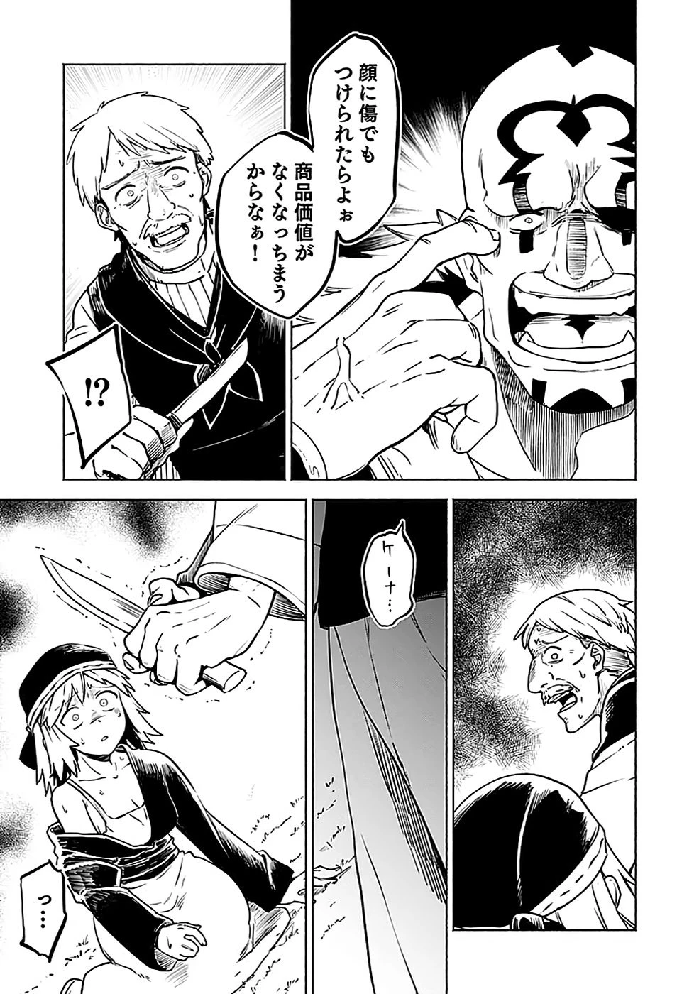 役立たず冒険者【メニュー画面】で英雄に! 課金するほどチート機能が手に入るんですが!? 第3話 - 31
