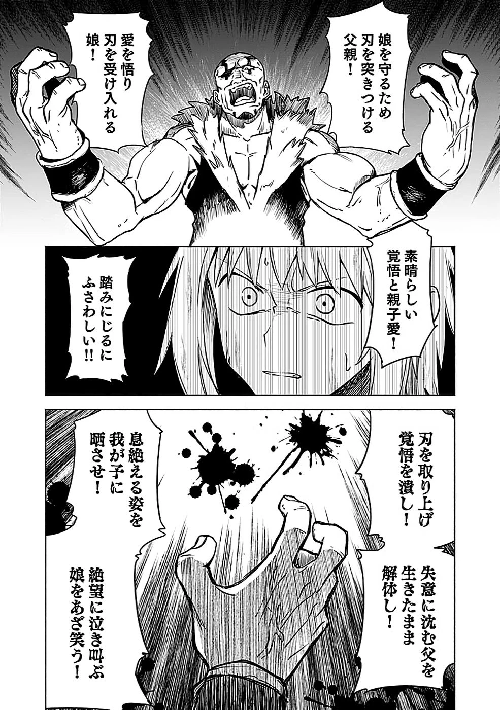 役立たず冒険者【メニュー画面】で英雄に! 課金するほどチート機能が手に入るんですが!? 第3話 - 34