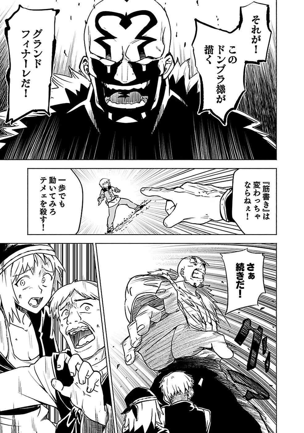 役立たず冒険者【メニュー画面】で英雄に! 課金するほどチート機能が手に入るんですが!? 第3話 - 35