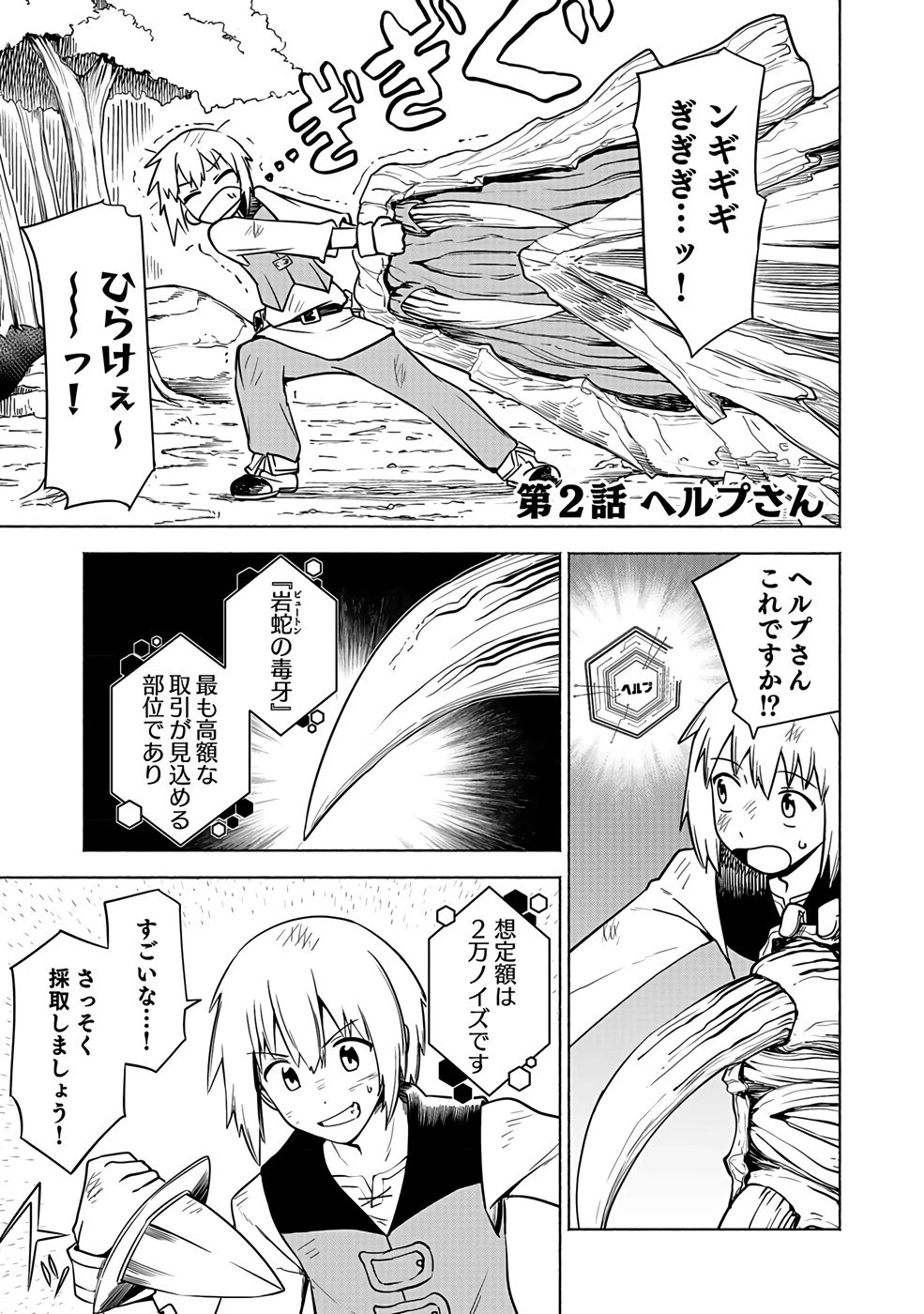 役立たず冒険者【メニュー画面】で英雄に! 課金するほどチート機能が手に入るんですが!? 第2話 - 1