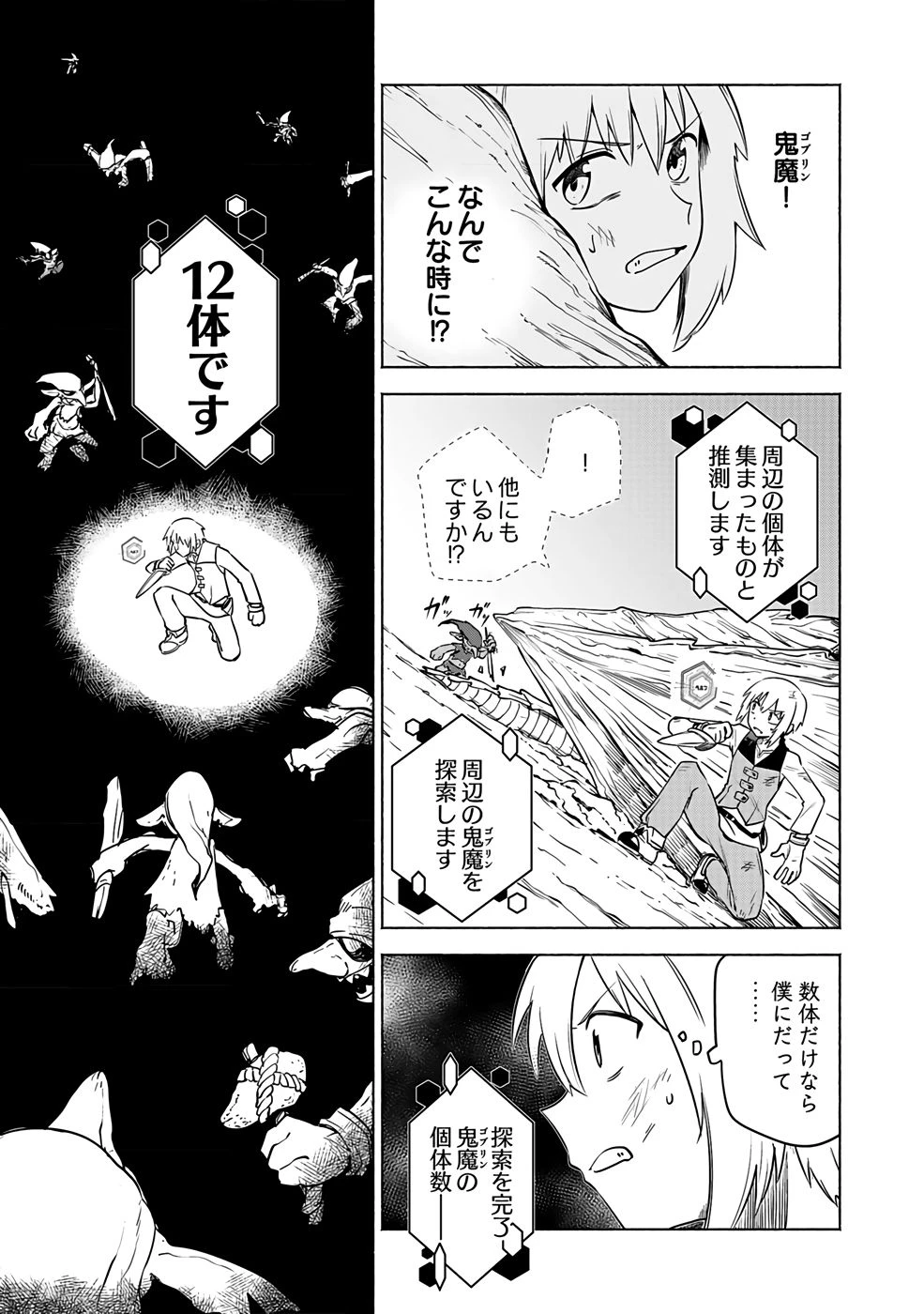 役立たず冒険者【メニュー画面】で英雄に! 課金するほどチート機能が手に入るんですが!? 第2話 - 3