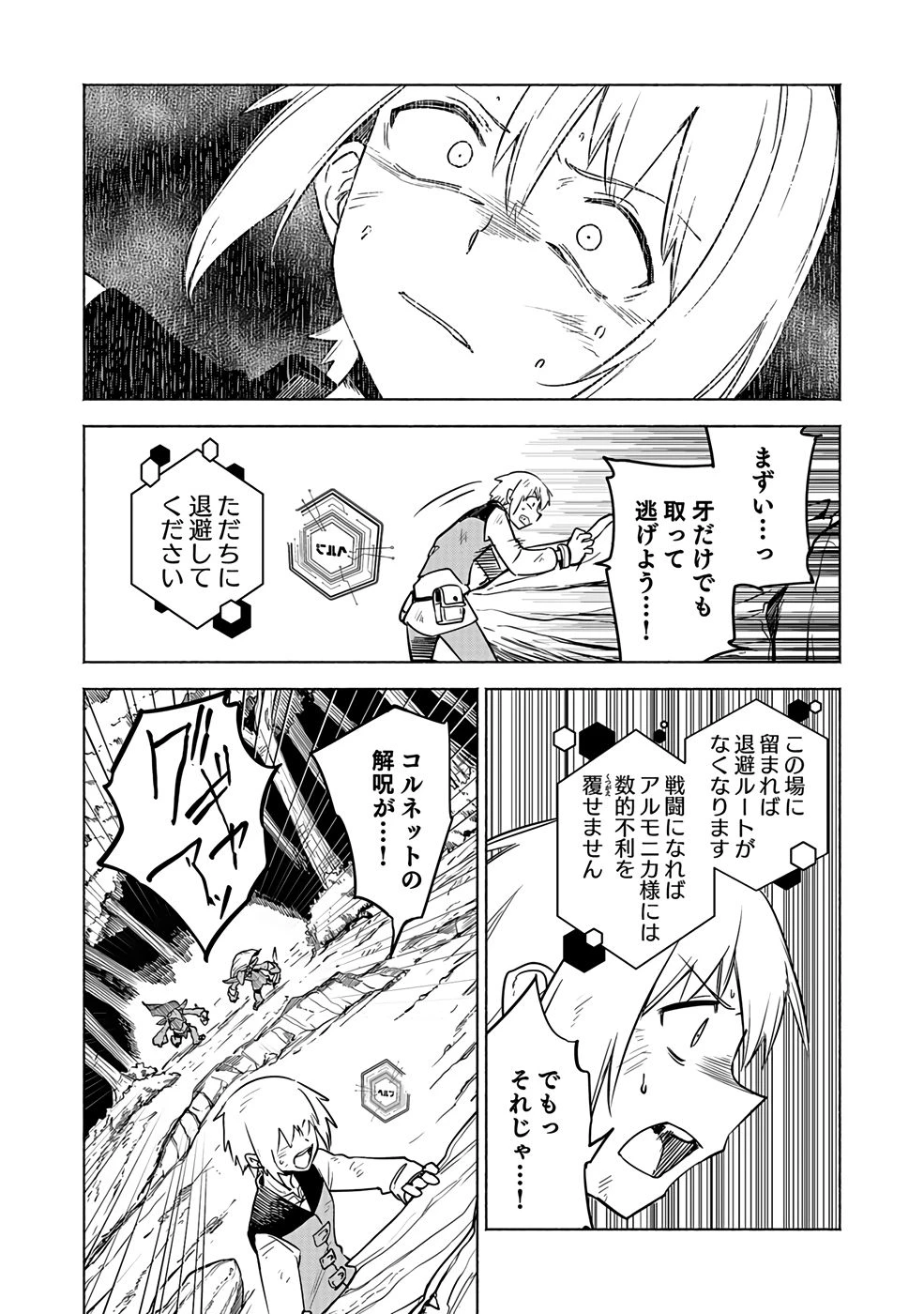 役立たず冒険者【メニュー画面】で英雄に! 課金するほどチート機能が手に入るんですが!? 第2話 - 4