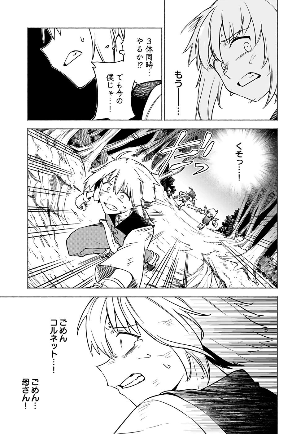 役立たず冒険者【メニュー画面】で英雄に! 課金するほどチート機能が手に入るんですが!? 第2話 - 5