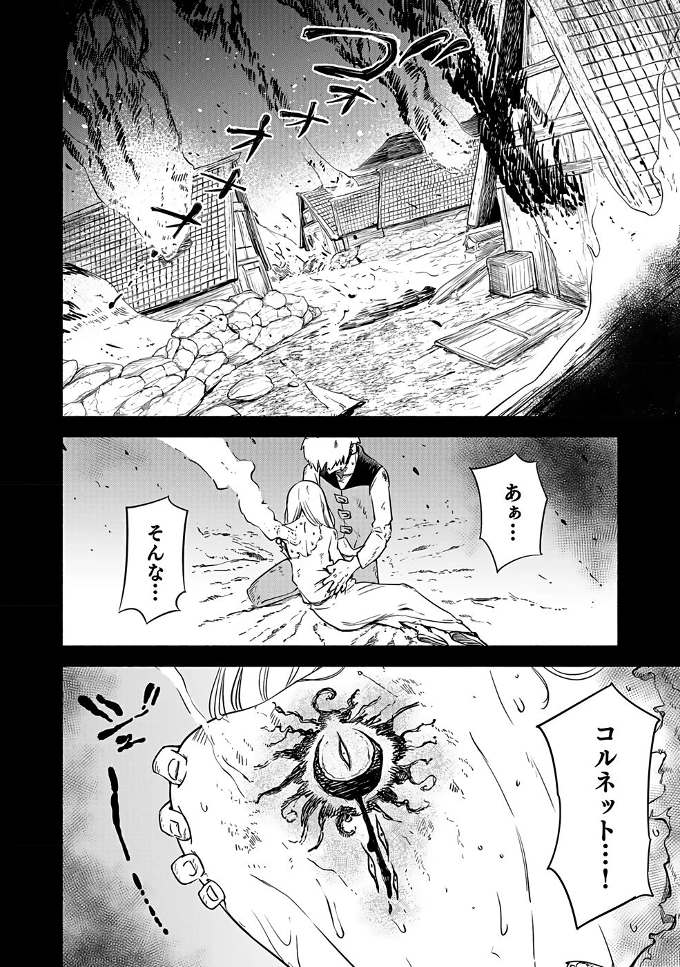 役立たず冒険者【メニュー画面】で英雄に! 課金するほどチート機能が手に入るんですが!? 第2話 - 6