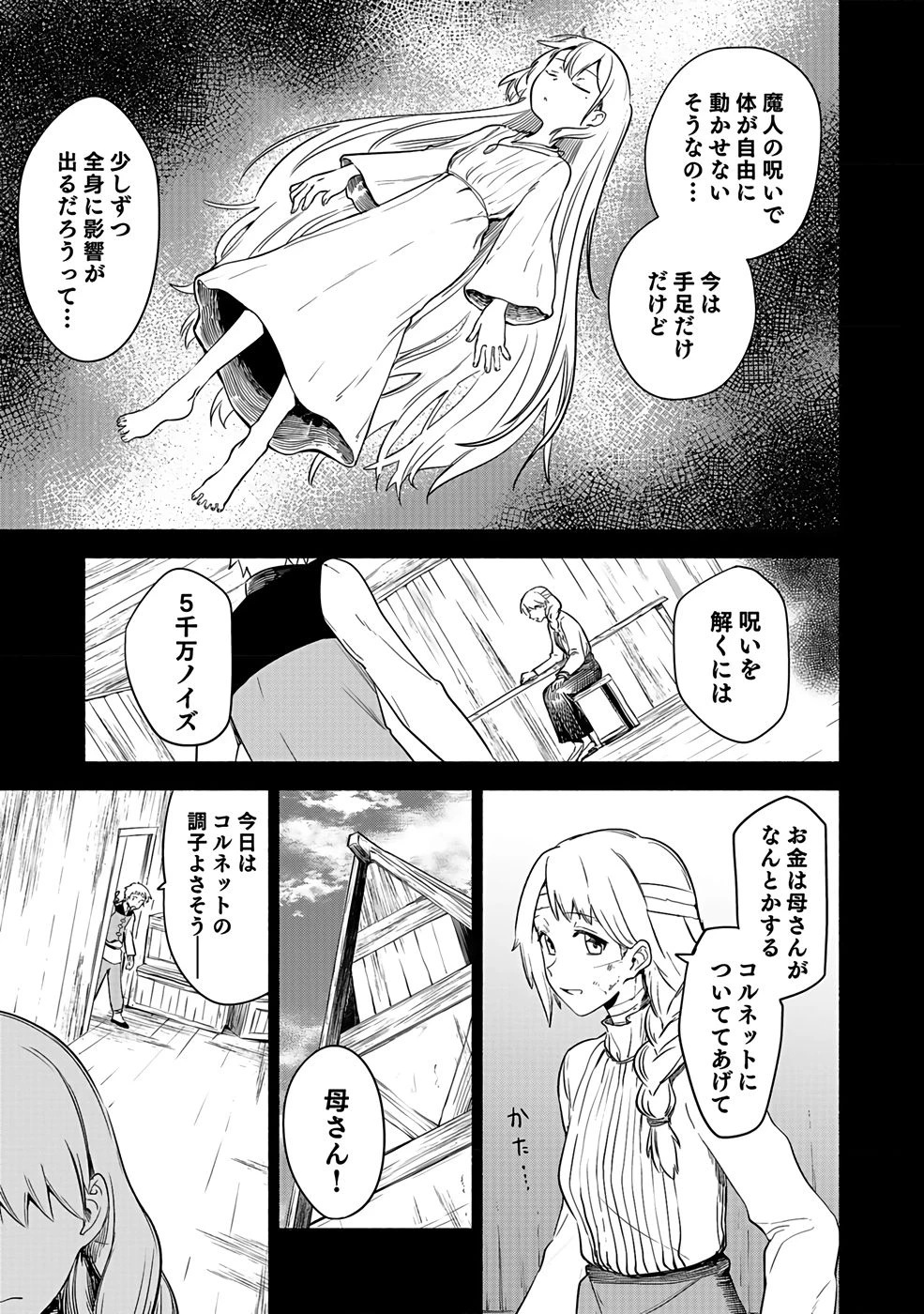 役立たず冒険者【メニュー画面】で英雄に! 課金するほどチート機能が手に入るんですが!? 第2話 - 7